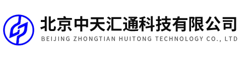 北京中天汇通科技有限公司